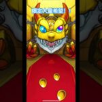 【モンスト】⭐️5以上ぜーんぶ限定ガチャ30連目引いてみた　#モンスト　#モンストガチャ