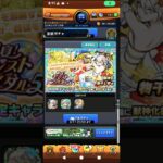 【モンスト祝宴ブライダル5!トク玉ガチャ4連ガチャ!】