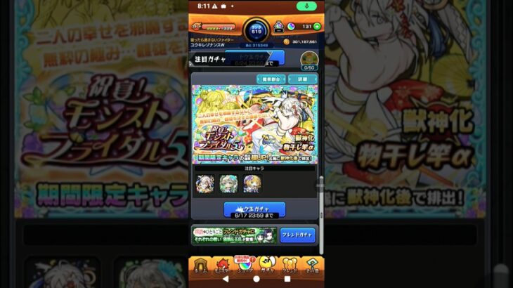【モンスト祝宴ブライダル5!トク玉ガチャ4連ガチャ!】