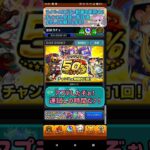 【モンスト】『アプデ完了！★5以上キャラ50％ガチャ』ガチャ運悪いにゃんこ先生の運試し