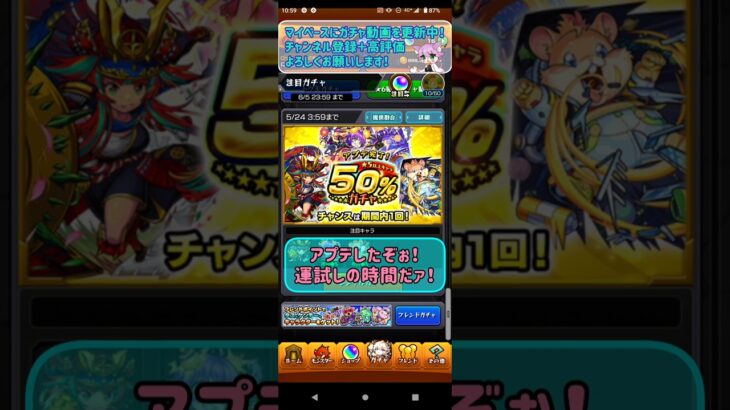 【モンスト】『アプデ完了！★5以上キャラ50％ガチャ』ガチャ運悪いにゃんこ先生の運試し