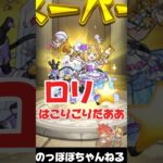 【結婚願望】モンストブライダルガチャ5を引いてみたらwwwwww【結婚出来た】 #モンスト #ガチャ神引き #ネタ #モンスターストライク #ブライダルガチャ #おすすめ