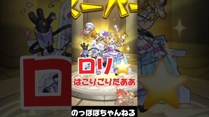 【結婚願望】モンストブライダルガチャ5を引いてみたらwwwwww【結婚出来た】 #モンスト #ガチャ神引き #ネタ #モンスターストライク #ブライダルガチャ #おすすめ
