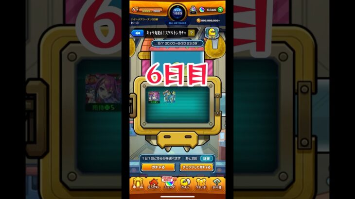 キャラ丸見え！スケルトンガチャ 6日目 #モンスト #モンストガチャ