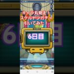 [モンスト]キャラ丸見え！スケルトンガチャ引いてみた！　6日目