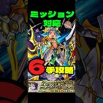 【勝てない人必見】超究極・楼蘭をミッション対応編成で6手攻略！#モンスト#薬屋のひとりごと