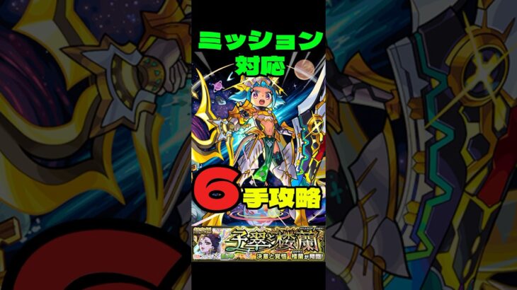 【勝てない人必見】超究極・楼蘭をミッション対応編成で6手攻略！#モンスト#薬屋のひとりごと