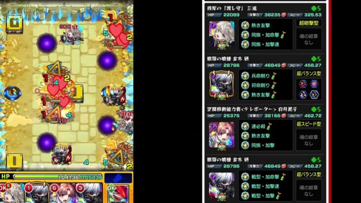 【モンスト】空中庭園6現パーティの攻略