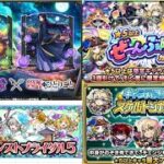 【モンスト】供養ガチャ動画 6月分