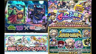 【モンスト】供養ガチャ動画 6月分