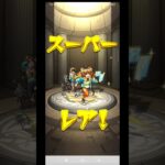 モンストガチャ星6出た！