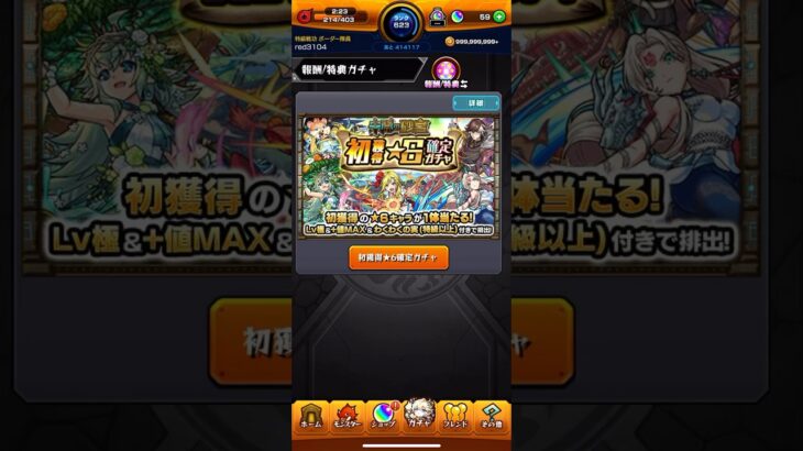 【モンスト】未開の砂宮初獲得星6確定ガチャ引きました #モンスト #未開の砂宮 #初獲得星6確定ガチャ #引きました