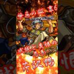 【モンスト】禁忌の獄裏6 完全無課金同キャラ無し編成【縛りプレイ】 #モンスト #モンスターストライク #short #shorts #shortvideo #gaming