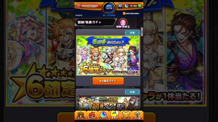 『★6確定ガチャ玉』入手方法 #モンスト #shorts
