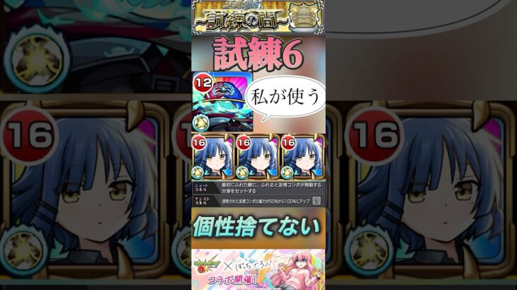 【モンスト】試練6 デティアカルに山田リョウの個性をフル活用させてもらうwギミック非対応友情&割合SSでゴリ押す！#モンスト #ぼっちざろっく #天魔の孤城
