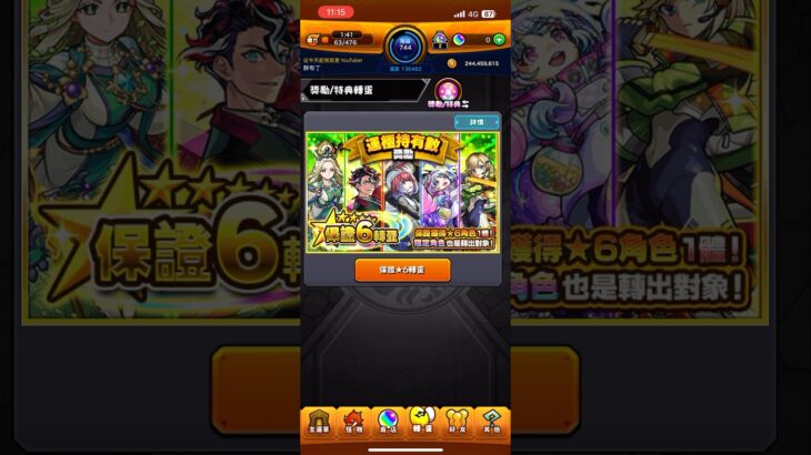 怪物彈珠 極運600體 #怪物彈珠 #モンスト