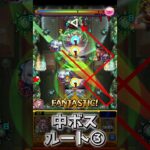 【轟絶スケアトラ】60秒で紹介［ルート立ち回り編］『イメージで勝率UPのお手つだい』＃shorts＃モンスト＃スケアトラ＃轟絶＃攻略