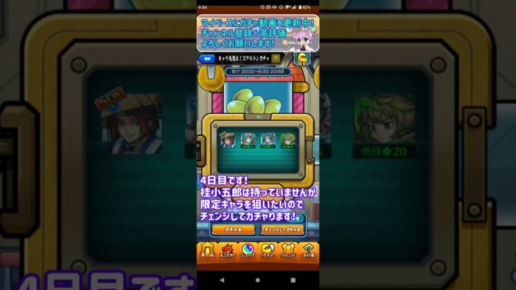 【モンスト】『キャラ丸見え！スケルトンガチャ(6月10日)』ガチャ運悪いにゃんこ先生の無料ガチャ