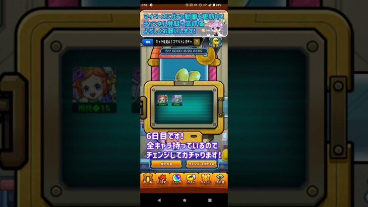 【モンスト】『キャラ丸見え！スケルトンガチャ(6月12日)』ガチャ運悪いにゃんこ先生の無料ガチャ