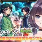 【モンスターストライク】【ガチャ】初心者がモンストについて知る配信✨初めての天魔！(6/15)
