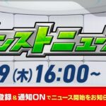 モンストニュース[6/19]モンストの最新情報をお届けします！【モンスト公式】