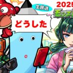 何が起ころうとしているのか…モンストニュース[6/19]同時視聴&振り返り生放送【しゃーぺん】