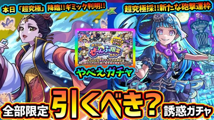 【モンストニュース(6/19)】本日降臨！薬屋コラボ超究極『楼蘭』登場&ギミック判明、誰が適正に！？超究極採『シェオル』登場、新たな砲撃運枠でかなり強そう！やば『★5以上ぜーんぶ限定ガチャ』引くべき？