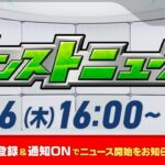 モンストニュース[6/26]モンストの最新情報をお届けします！【モンスト公式】