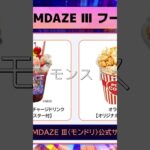モンスト（モンスターストライク）公式   モンストニュース6⧸26超・獣神祭新限定キャラ「メビウス」登場！新イベント「モンスト・ウォーズ3 ～運命の攻防戦～」や「エールの泉」開催！DREAMDAZE