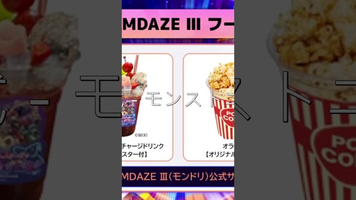 モンスト（モンスターストライク）公式   モンストニュース6⧸26超・獣神祭新限定キャラ「メビウス」登場！新イベント「モンスト・ウォーズ3 ～運命の攻防戦～」や「エールの泉」開催！DREAMDAZE