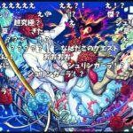 【まさかのブライダルイベントに超究極クエスト追加】超究極『シュリン＆ガーラ』発表の反応【モンストブライダル】【6月5日モンストニュース】【コメント付き】