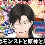 【初見さんも歓迎】原神！シアターとイベントやるよ！6/7【モンストなど】