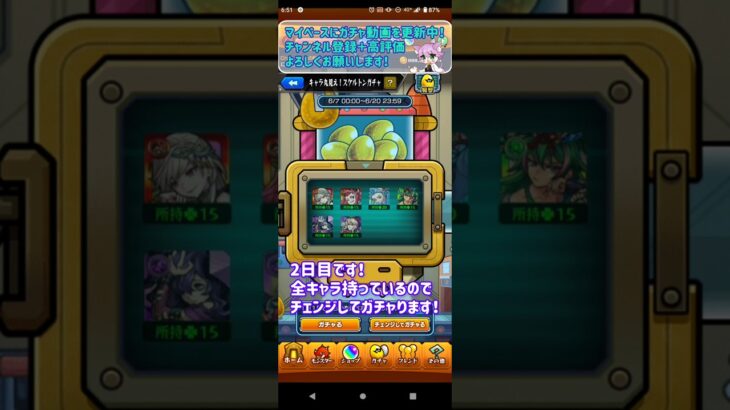 【モンスト】『キャラ丸見え！スケルトンガチャ(6月8日)』ガチャ運悪いにゃんこ先生の無料ガチャ