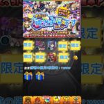 【神ガチャ】まさかの限定6枚抜きが熱すぎたwww#モンスト #shorts #バズれ