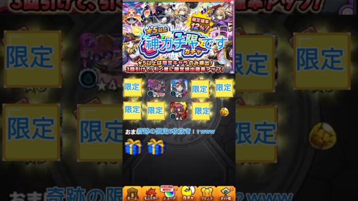 【神ガチャ】まさかの限定6枚抜きが熱すぎたwww#モンスト #shorts #バズれ