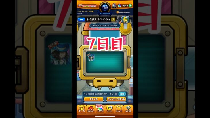 キャラ丸見え！スケルトンガチャ 7日目 #モンスト #モンストガチャ