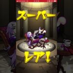 【モンスト】スケルトンガチャ7日目