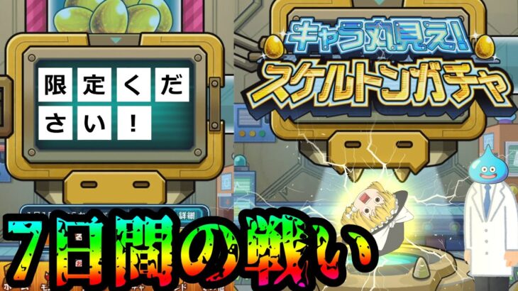 【モンスト】タダで7体もキャラが貰える神ガチャ ～7体限定を目指して～【ゆっくり実況】マリエモン番外編#3