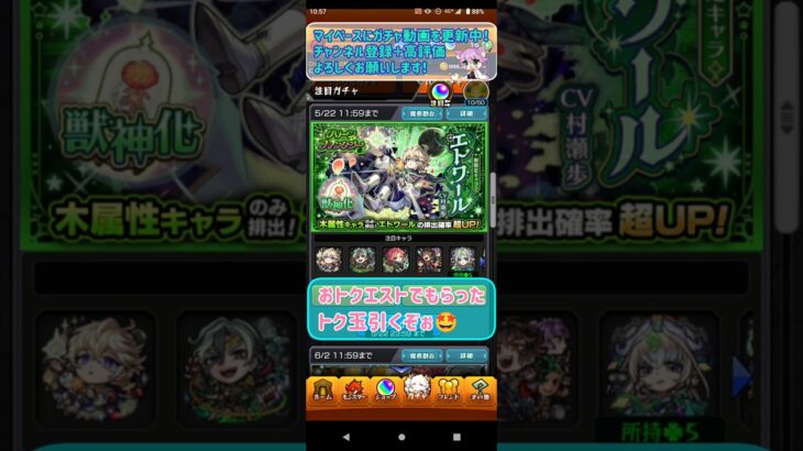 【モンスト】『グリーンファンタジー』ガチャ運悪いにゃんこ先生のトク玉8連