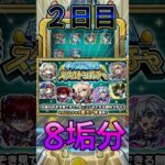 【スケルトンガチャ】8垢で引いてみた結果！DAY2#モンスト #モンスターストライク #shorts