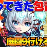 【モンスト】轟絶プレデビオル、庭園9で獣神化改『包青天』使ってみた！
