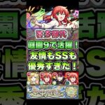 喜多郁代が庭園9で大活躍！ #shorts #モンスト #モンストコラボ #モンストニュース #ぼっちざろっく #天魔の孤城 #空中庭園