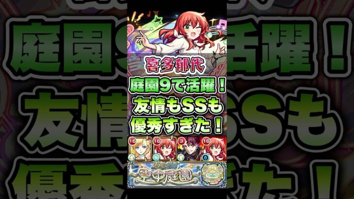 喜多郁代が庭園9で大活躍！ #shorts #モンスト #モンストコラボ #モンストニュース #ぼっちざろっく #天魔の孤城 #空中庭園