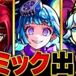 【モンスト】超究極・彩「シェオル」適正キャラ予想BEST20 #モンスト #モンストニュース