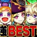 【モンスト】環境最強キャラランキングBEST50【2025. 6版】 #モンスト