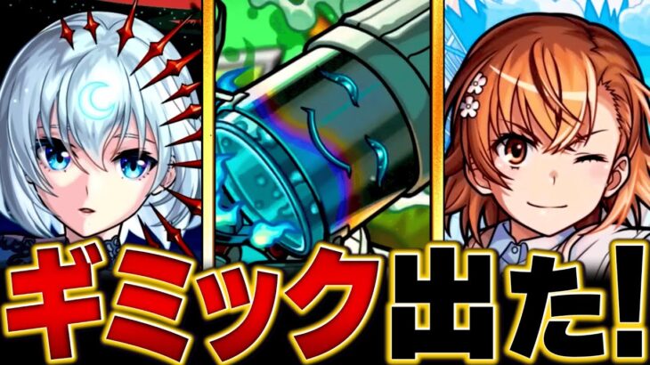 【モンスト】轟絶「スケアトラ」適正キャラ予想BEST8 #モンスト #モンストニュース