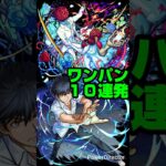 【モンスト】超究極シュリン&ガーラ ワンパン１０連発！！【BGM無し版】#モンスト#shorts
