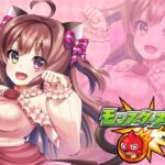 【モンスト】Box整理等しながらまったり雑談めぅ