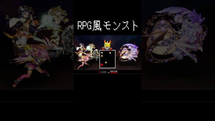 【DELTATUNE風】RPG版モンストを作ってみた。【コルティーナ戦】 #モンスト #アンダーテール #デルタルーン #undertale #deltarune