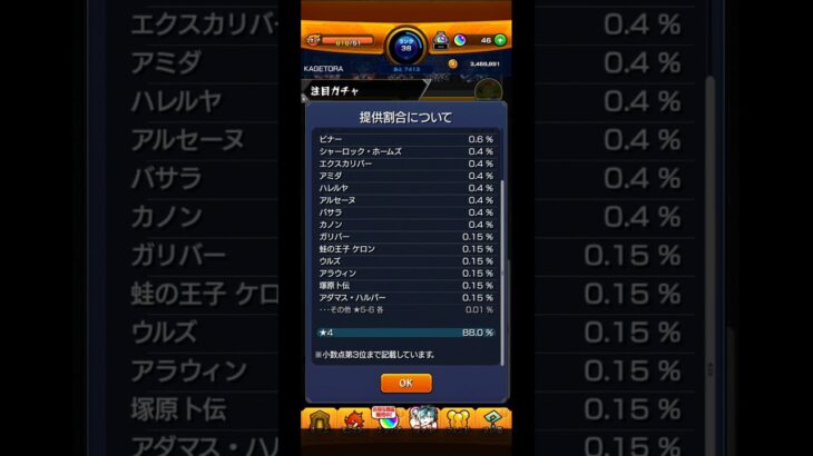 【モンスト】モンコレDX Vol.3ガチャの割合について！ #shorts